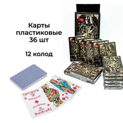 Карты игральные пластиковые классические 36 карт, 12 колод - купить с ...