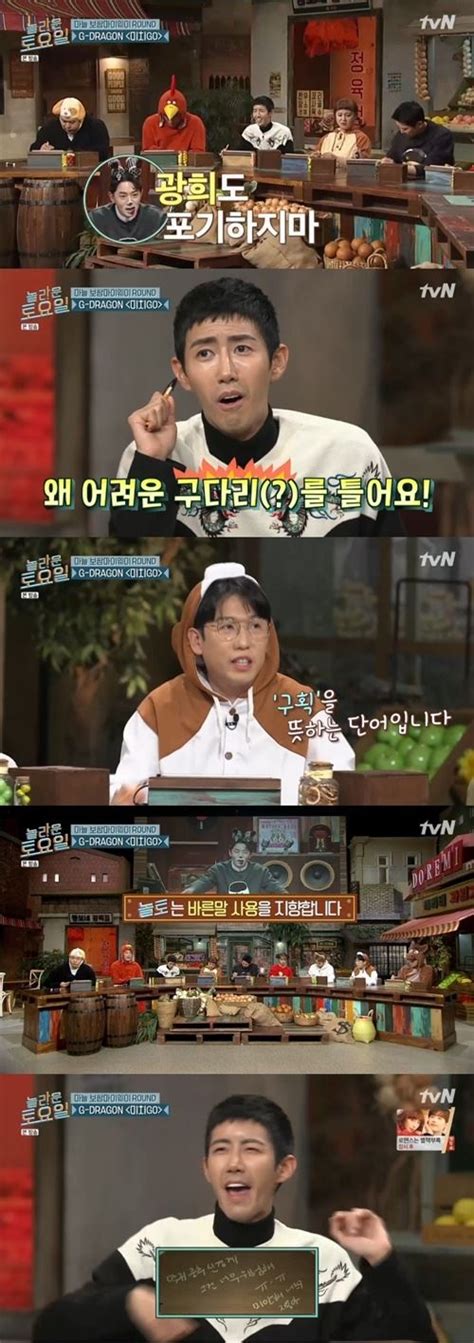 놀라운 토요일 광희 지드래곤 미치go 듣고 당황 네이트 연예