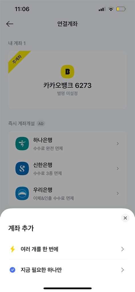 카카오페이 계좌연결과 계좌 삭제하는 방법 알아보기