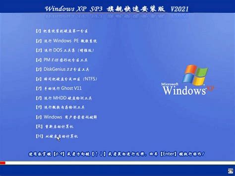 windows xp sp3系统原版下载 windows xp sp3官方简体中文版下载纯净安装版 旋风软件园