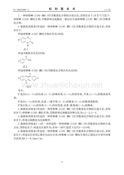 喹喔啉 21h 酮c 3位芳酰基化合物的合成方法pdf