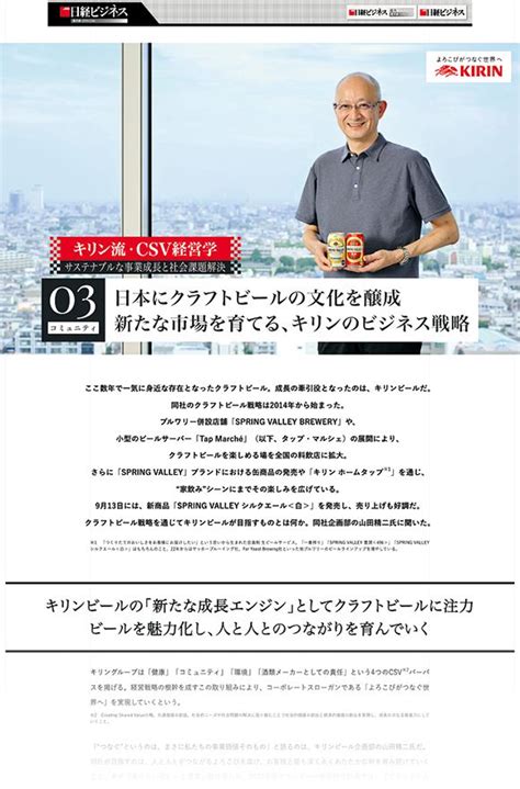 キリン流 Csv経営学 ～サステナブルな事業成長と社会課題解決～ 日経bpの総合マーケティングサイト