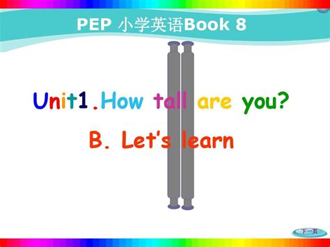 2019年人教pep版英语六年级下册unit 1 How Tall Are You B Lets Learn公开课课件word文档在线阅读