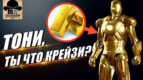 БРОНЯ ИЗ ЗОЛОТА И ЕЩЕ 9 САМЫХ КРАСИВЫХ КОСТЮМОВ ЖЕЛЕЗНОГО ЧЕЛОВЕКА ...