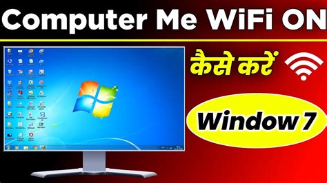 Computer Me Wifi On Kaise Kare Windows Windows Me Wifi Kaise