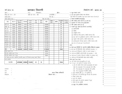 primary teacher salary slip for income tax परइमर टचर सलर सलप