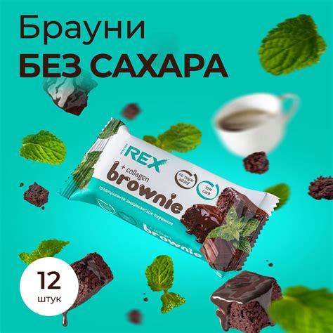 Печенье протеиновое без сахара Брауни ProteinRex Мята-шоколад 12 шт х ...