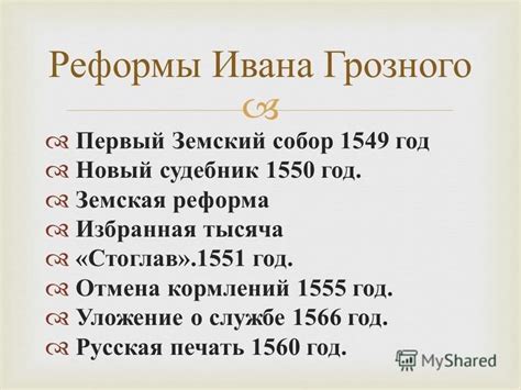 Презентация на тему: "Историко- психологический портрет Иван Грозный ...