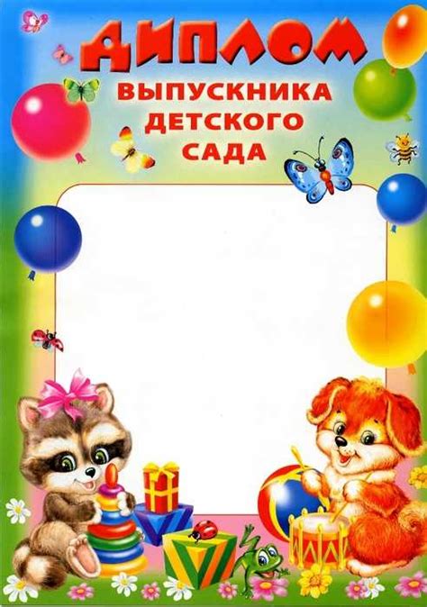 Грамоты для детского сада осенние. Шаблоны грамот и дипломов на ...