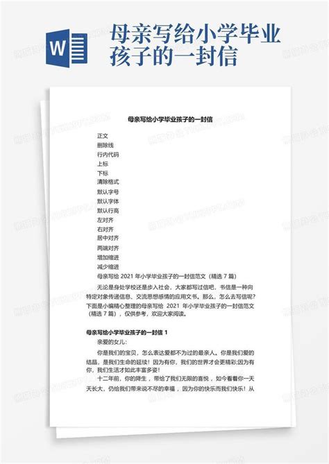 母亲写给小学毕业孩子的一封信word模板下载 编号lranooxg 熊猫办公