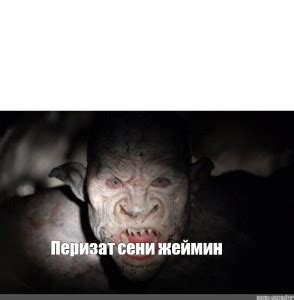 Создать мем "Спуск 2, спуск фильм 2005 монстры, фильм ужасов спуск 2 ...
