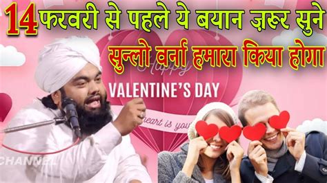 14 February Se Pahle Ye Bayan Zarur Sune Sunlo Hamara Kiya Hoga By