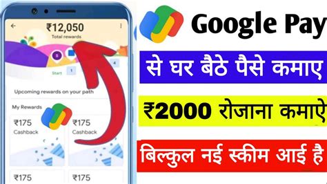 Google Pay Se Paisa Kaise Kamaye