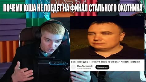 ПОЧЕМУ ЮША НЕ ПОЕДЕТ НА ФИНАЛ "БИТВЫ БЛОГЕРОВ" - YouTube