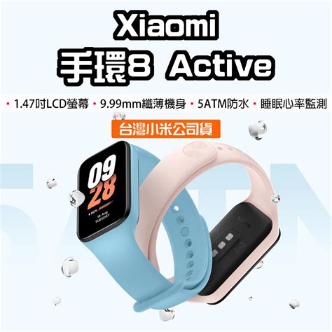 【台灣現貨】 小米 Xiaomi 手環 8 Active 數位手錶 小米手環8 小米8 台灣小米公司貨 蝦皮購物