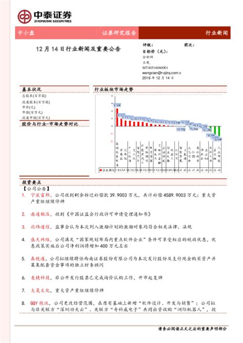 12月14日行业新闻及重要公告