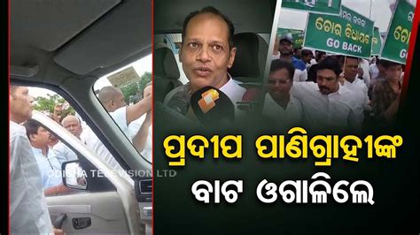 MLA Pradeep Panigrahi Manhandled By BJD Workers LIVE Updates YouTube