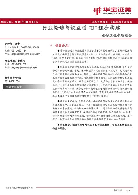 金融工程专题报告：行业轮动与权益型fof组合构建