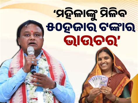 Subhadra Yojana ଦିଲ୍ଲୀରୁ Cm ମୋହନ ମାଝୀଙ୍କ ବଡ ଘୋଷଣା ଏହି ଦିନ ଲାଗୁ ହେବ