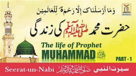 Hazrat Muhammad Ki Zindagi Prophet Muhammad Life Story In Urdu