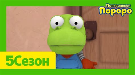 Лучший эпизод Пороро #61 Желание Кронга | мультики для детей | Пороро ...
