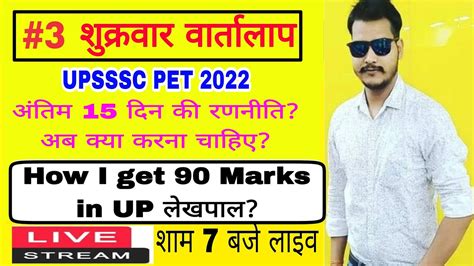 Last 15 days Preparation Strategy Pet 2022 अतम समय म कय रणनत