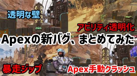 シーズン13 ニューキャッスルのウルトのバグ4選！！ Apex Legendsエーペックスレジェンズ Apex動画まとめ