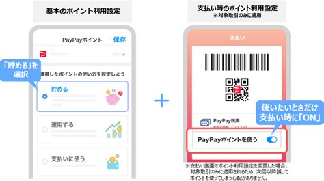 Paypayポイント利用時の設定方法が変わりました Paypayからのお知らせ