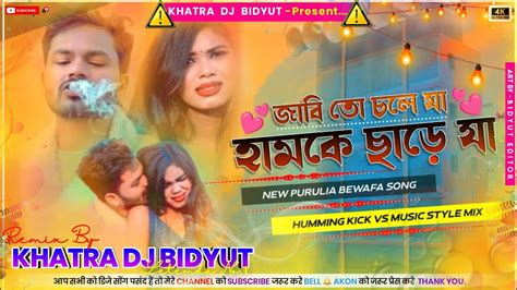 Jabi To Chole Ja Hamke Chare Ja Dj Song New Purulia Viral Dj Song