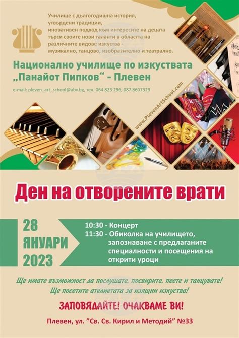Националното училище по изкуствата в Плевен обяви Ден на отворени врати