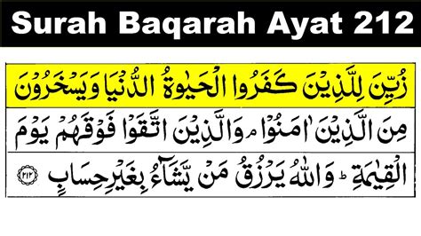 Surah Baqarah Ayat 212 Surah Baqarah Ayat Number 212 Surah Baqarah Verse 212 Al Baqarah