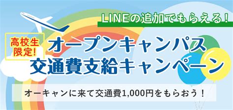 高校生の皆さまへ交通費1 000円支給でオープンキャンパスへ行こう 週3日通学で理容師美容師へ千葉県新浦安の学校 東京ベイカレッジ