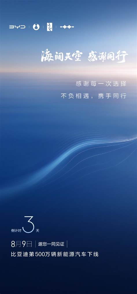 比亚迪：第 500 万辆新能源汽车 8 月 9 日正式下线财经头条