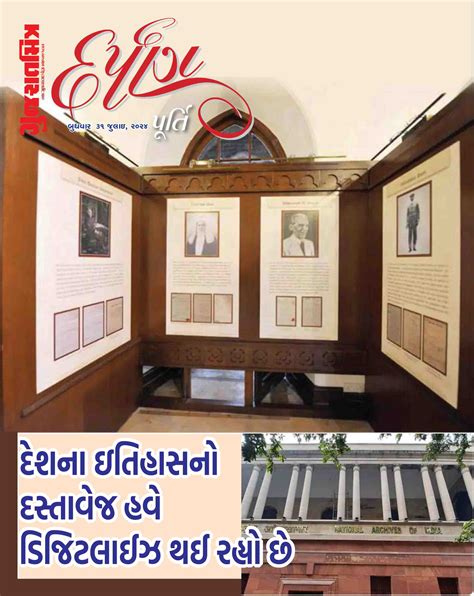 E-Paper | Gujaratmitra