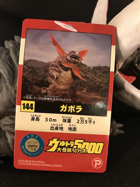 X Plus Ultra Daikaiju Series Ultraman Uran Kaiju Gabora