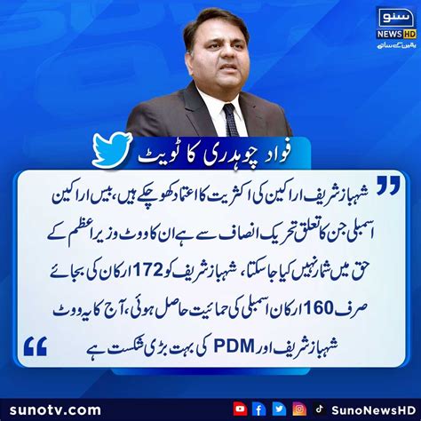 Pti South Punjab On Twitter Rt Ptiofficialmtn شہباز شریف اراکین کی اکثریت کا اعتماد کھو چکے