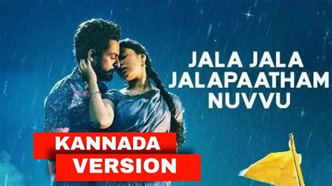 Jala Jala Jalapaatham Nuvvu Kannada Version Panja Vaisshnav Tej