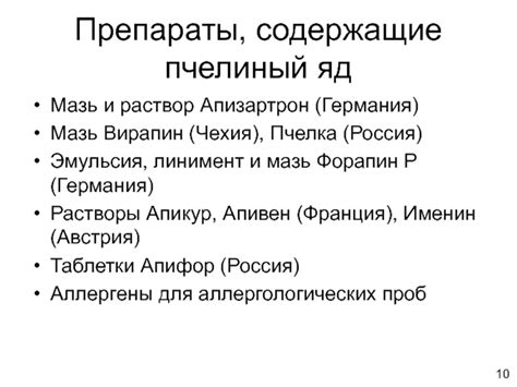 Апитерапия
