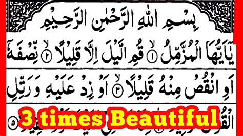 Surah Al Muzzammil 3times Surah Al Muzammil Full HD Arabic Text Video