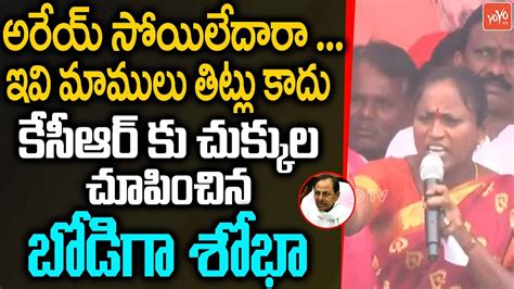 Bjp Bodiga Shobha Orra Mass Comments On Cm Kcr Balka Suman Etela