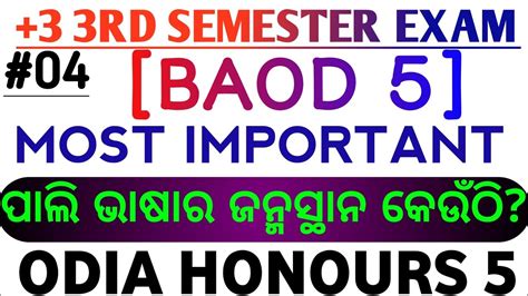 BAOD 5 MOST IMPORTANT SELECTED BAOD 3RD SEMESTER EXAM OSOU 2024 BY