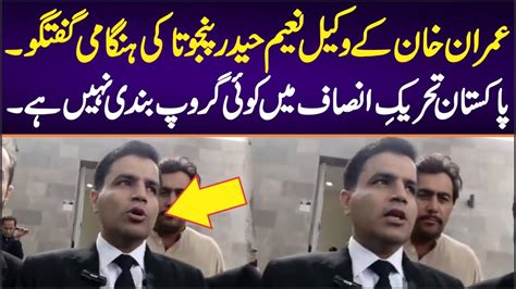 Emergency Talk Of Imran Khans Lawyer Naeem Haider Panjuta There Is No Grouping In Pti Youtube