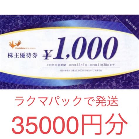 コシダカ カラオケ まねきねこ 株主優待 ラクマパックで発送の通販 By あいすs Shop｜ラクマ