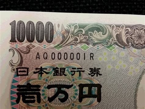 Yahooオークション （未使用） 福沢諭吉 1万円 珍番 Aq0000