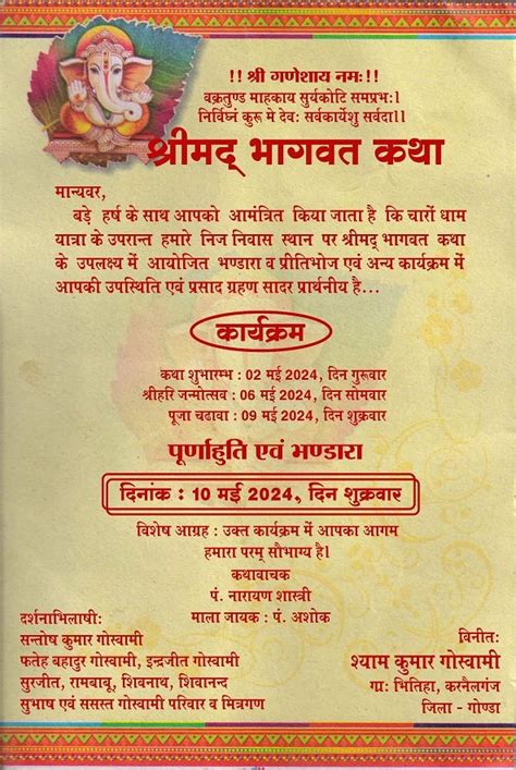 Shrimad Bhagwat Katha Invitation Card Cdr File With Fonts