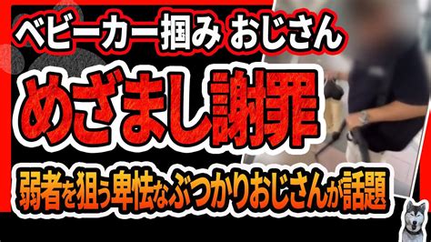 【ベビーカーぶつかりおじさん】ベビーカーにわざとぶつかってきて高圧的に怒鳴ってくる迷惑おじさんが話題！ななちゃらさんは被害届を提出！報道した