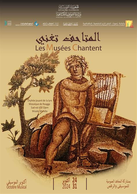 ابتداء من 24 أكتوبر عدد من المتاحف بالبلاد التّونسيّة تحي تظاهرة