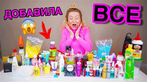 ШОК! СЛАЙМ ИЗ 100 ИНГРЕДИЕНТОВ 😱 ГИГАНТСКИЙ СЛАЙМ ИЗ СЛУЧАЙНВЫХ ...