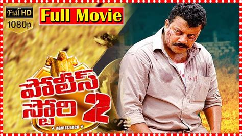 Police Story Action Movie Sai Kumar Shobhraj Shanoor Sana