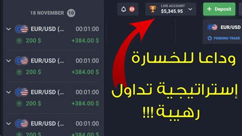 1200 دولار ربح بإستراتيجية تداول رهيبة مع التطبيق 😍📊 أسرار منصة Quotex